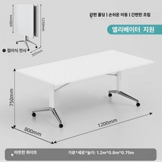 대형 야외 이동식 야외테이블 회의실 접이식 테이블 캠핑, 1인용, 배송 설치 따뜻한 백색 1.2 0.8 m