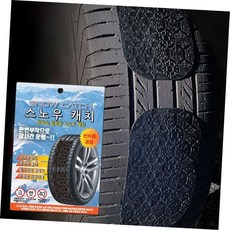 자동차스노우체인 자동차체인 타이어체인 프리미엄 자동차 붙이는, 빅프리미엄