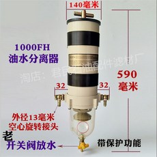 오일 화물차 트럭 경유 1000FH 여과기 자동차 유수분리기 장치 필터 기름 물, 1개, 26_1000FH/FG 구형 스위치 배수 총체
