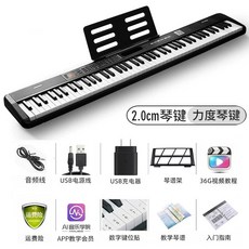 전자피아노 전자키보드 88 건반 휴대용 문화센터, 1개, M. 기본 88 키 파워 키 표준 선물 팩