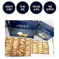명절선물 한국전통과자 조청 수제 한과 유과한과 감귤한과 개별포장 명절선물세트 2+1, 600g 3개