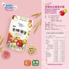 BABY SECRET 寶寶的秘密 有機米菓 地瓜蘋果口味 25g 長條型 適合6個月以上寶寶 100%無添加 全素, 1個, 地瓜蘋果