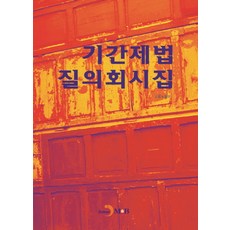 期間制法問答集, 雇傭勞動部, JINHAN M&B