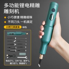 電動雕刻機 木工雕刻機 根雕工具 盆景工具 鋰電雕刻 鑿刀組 無線設計, 綠色小雕刻機10支刀頭裝