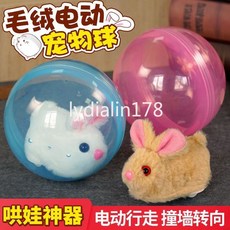 【臺灣出貨】D電動寵物滾球仿真寶寶倉鼠玩具爬行逗貓逗狗網紅可愛兔子神器禮物, 1個, 藍色夜光球【可發光】,倉鼠【普通電池】