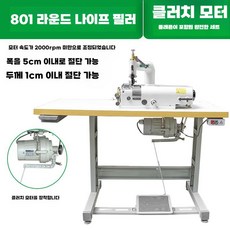 가죽 공예 피할기 가방 수선 커팅기 재봉 원단 분할기, 클러치 모터 세트