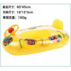 VANLUEE 大號汽車喇叭艇 嬰幼兒童戲水游泳座圈 加厚, 1個, 如圖:小遊艇(黃色(20斤內)