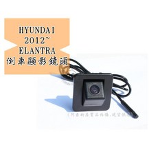 阿勇的店 ELANTRA EX 專用SONY高階芯片倒車攝影鏡頭，原廠預留孔位，12-16年款適用，高清顯影，倒車安全升級, 1個