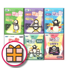 EBS 만점왕 국어 수학 과학 사회 1학년 2학년 3학년 4학년 5학년 6학년 - 1학기 2학기 (초등자율학습서)(Quickly), 만점왕 초등 국어 2-1 (2025), 초등2학년