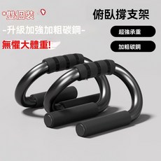 家用俯臥撐支架 訓練健身器材 伏地挺身架S型 鍛鍊臂力 練胸肌神器 俯臥撐支架 健腹器, 至臻曜石黑【高效增肌+強化核心】進階pr,工廠衝量優惠【僅剩 00:02:56】