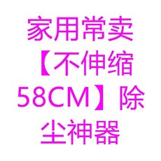 家用常賣 不伸縮58CM 纖維靜電除塵神器, 天藍色,家用常賣 不伸縮58CM 除塵神器, 1個
