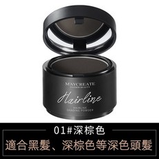 MAYCREATE 發際線修容粉 遮高額頭 防水, 1個, 1#深棕色, 深棕色