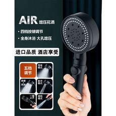按摩淋浴花灑, 1個, AIR增壓花灑旗艦黑色【8檔可調節】,【進口品質】AIR增壓 酒店沐浴享受