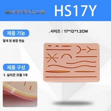 봉합연습 suture 패드 세트 실리콘 피부봉합 봉합사, 소형 수술 모듈 17Y, 1개