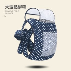 DIU 嬰兒揹帶前後兩用輕便外出簡易前抱式後背式老式抱娃神器解放雙手, 大波點