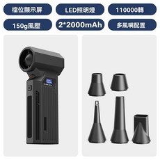 無刷吹塵機 110000RPM 超強風力吹風機 居家清潔 洗車吹水, Z2黑色【多風嘴旗艦版】,13.4*5.9*3.7cm