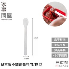家事問屋 日本製不鏽鋼醬料勺/抹刀 扁平勺面 加長手柄 430不鏽鋼, 不鏽鋼色, 1個