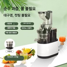착즙기 원터치 과육 즙 분리 물 없이 순수 과일 주스 넓은 입구 강력 모터, 아이보리 1단계 500W 순동 주스 5년, 기본 색상