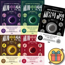 세계척학전집 전5권 세트 : 훔친 철학편 + 훔친 심리학 편 + 훔친 부 편 + 사랑은 오해다 + 싸움의 교양 (모티브 출판사 이클립스 지음)