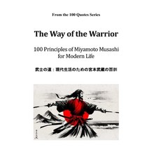 (영문도서)The Way of the Warrior: 100 Principles of Miyamoto Musashi for Modern Life Paperback, Independently Published, English, 9798267697866