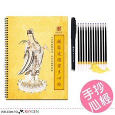 台灣尚勇 心經練字帖 般若波羅蜜多心經 凹槽字帖 繁體【1A000M424】, 1個, 黃色