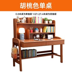 可開發票 全實木 初中生學習桌 書架一體, 胡桃色單桌,80x60x130cm