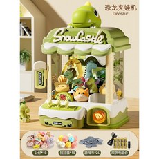 미니 가챠 인형 뽑기 기계 크레인 머신 장난감 캡슐 자판기, 빅 공룡  인형10개+가챠10개+듀얼 전원공급