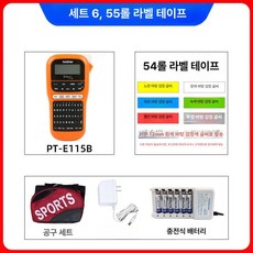 라벨 노란 바탕 흰색 구부릴 스티커 강력 접착 네임, 기본구성, 1개, PT-E115B (오렌지) + 리본 55개