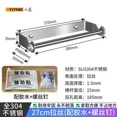 優選 304不鏽鋼紙巾架廚房浴室免打孔捲紙器保鮮膜廚房紙收納架子 副廠商品, 1個, 27cm拉絲紙巾架,配膠水+螺絲釘