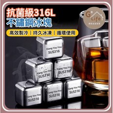 【G Life】316不鏽鋼方形冰塊 (4顆一盒) 威士忌冰塊 冰球 冰石 環保金屬冰塊, 1個