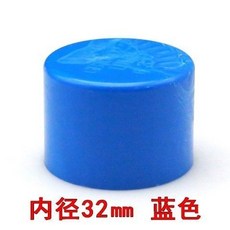 PVC給水管件直角彎頭立體三通四通直通閥門堵帽藍色配件, 32堵帽【藍色】, 1個