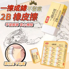 羅邦 2B 橡皮擦 一擦成線 不留痕 少屑 考試用, 1個