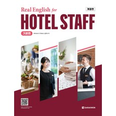 (예약 4/1 발송) Real English for Hotel Staff 기본편 마이클 A 푸틀랙 다락원, 선택안함