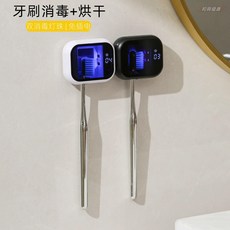 紫外線牙刷消毒架 衛浴牙刷架 電動牙刷架 通用牙刷架 便攜式牙刷消毒器紫外線智能殺菌烘干充電衛生間免打孔壁掛置物架, 消毒+烘干高效殺菌,曜石黑