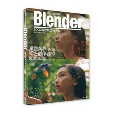 北星 書本熊 Blender 3DCG製作的工作流程 3D建模教學 書籍 9786267567326