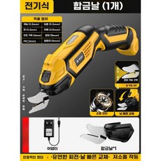 전동 재단가위 컷팅기 충전 절단 천 합금 가죽재단 다용도 무선 가위 자동, E. 플러그인 합금 커터 헤드 (1개)