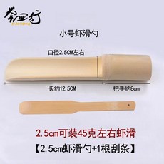 새우 볼 슬립 메이커 완자틀 샤브샤브 새우볼 메이커 조각, C. 2.5cm 새우젓가락