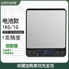廚房秤電子稱，充電家用，0.01g高精度，烘焙專用，迷你珠寶秤, 1個, 電池款1KG/1G （低配款）