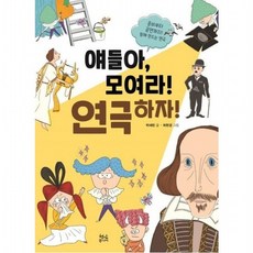 얘들아 모여라! 연극하자!, 없음, 없음