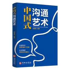 椰子圖書 關鍵時刻自信表達聲音教練：5步練就好聲音，提升個人說服力與影響力, 單本【中國式溝通藝術】