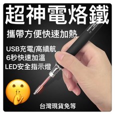 USB充電式電烙鐵套裝組，數位調溫恆溫焊槍，模型水電木工五金工具, 1個