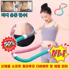 1/1+1 신제품 소프트 훌라후프 다이어트 및 체형 관리 뱃살다이어트 훌라후프 호스 스프링 훌라후프 바디수복 훌라후프 [1개] 녹색-보라색-주황색