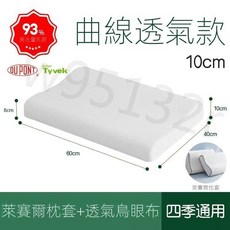 記憶枕 止鼾枕 枕頭泰國乳膠枕 乳膠枕 彈力支撐 枕芯泰國天然乳膠枕頭芯超加厚加高加長護頸枕 防蹣抗菌 按摩型 顆粒型, 10cm透氣款-送針織枕套, 1個