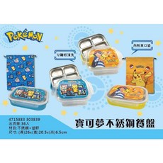 正版授權寶可夢佩佩豬304不鏽鋼分隔餐盤便當盒，附收納束口袋，學校午餐推薦, 黃色寶可夢分隔方形, 1個