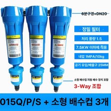 압축기 에어 수분분리기 자동 필터 공기 건조 드레이너 세트, 015QPS 6mm (3세트+3소컵배수구), 1개