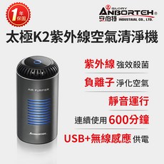 【安伯特】神波源 太極K2紫外線 車用空氣清淨機(USB供電 紫外線殺菌 汽車清淨機 聖誕交換禮物) 晶蝦蝦