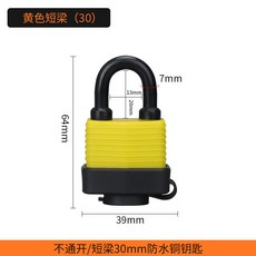 防水防盜掛鎖 防雨防銹 適用於戶外門鎖, 1個, 黃色短樑30mm 尺寸較小不推薦