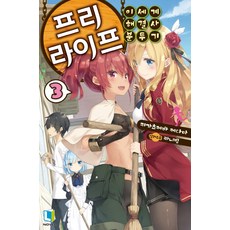 Free Life. 3, D&C Media