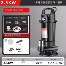 쭌스몰 소형 잔류제거 절단 수중펌프 하수 배수 양수기 모터펌프 정화조 오수 220V 3200W, 1개