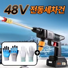 *인증제품* 48V 전동세차건 + 사은품 작업장갑 2종, 1개